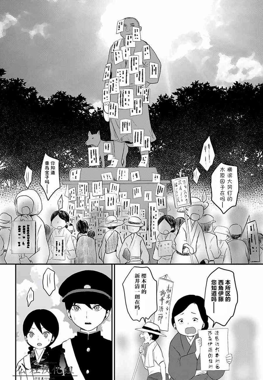 大正處女御伽話 - 20話 - 2