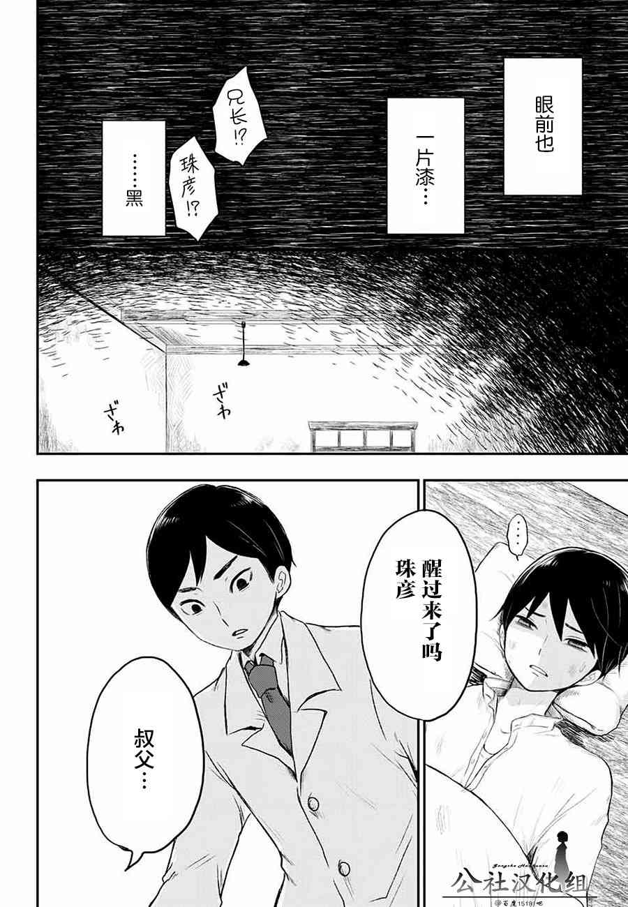 大正處女御伽話 - 20話 - 6