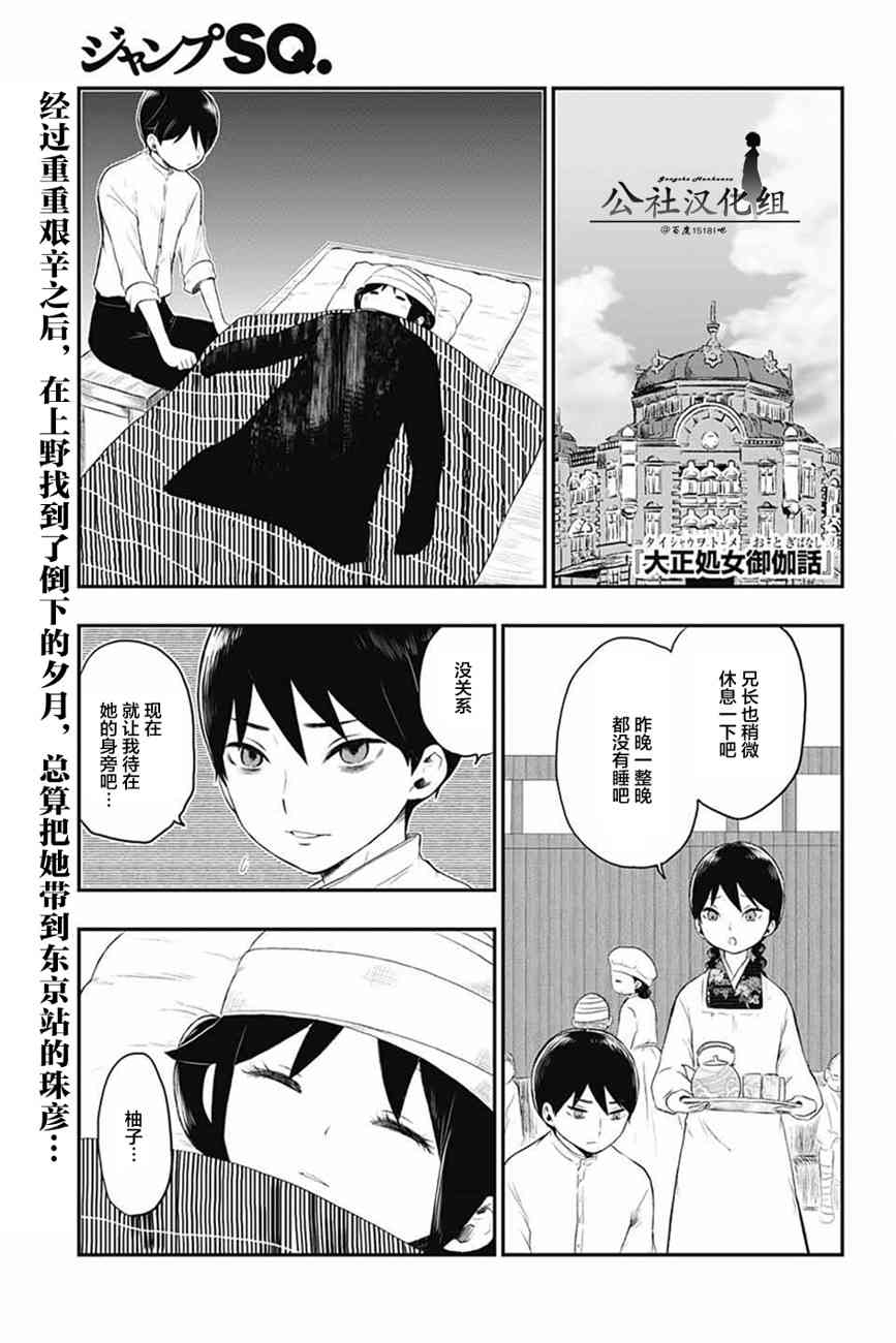 大正處女御伽話 - 21話 - 1