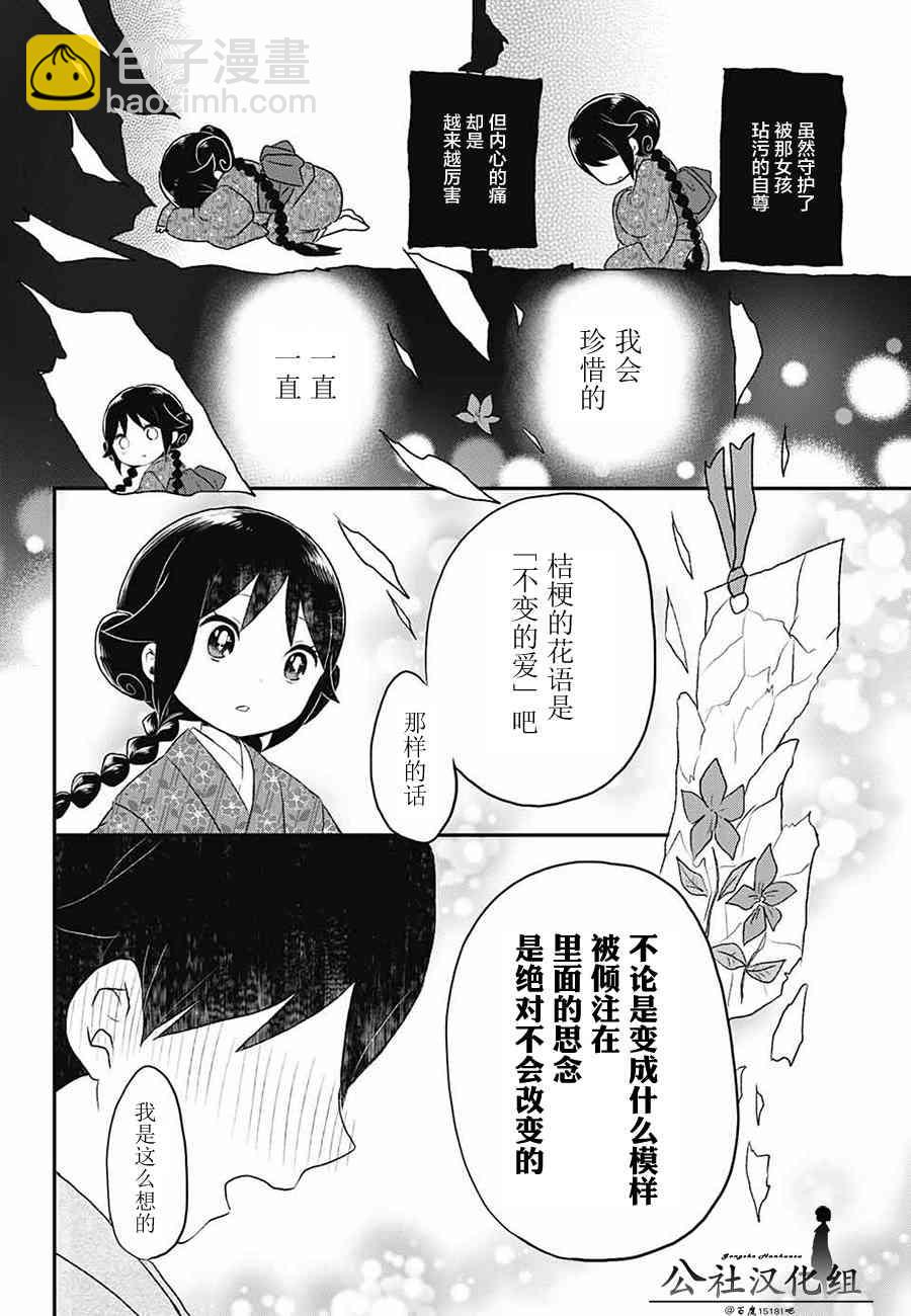 大正處女御伽話 - 21話 - 4