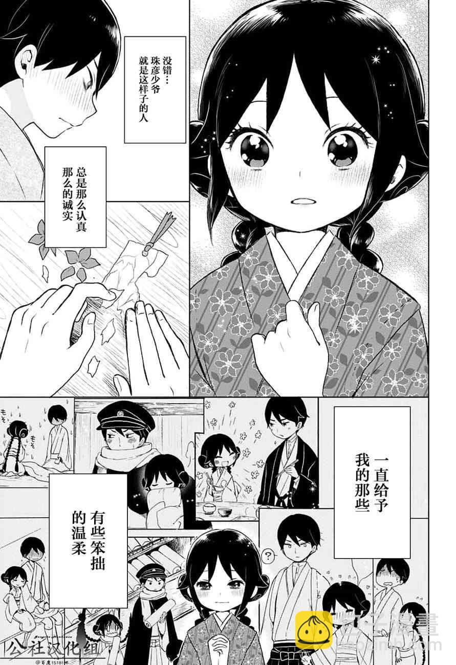 大正處女御伽話 - 21話 - 5