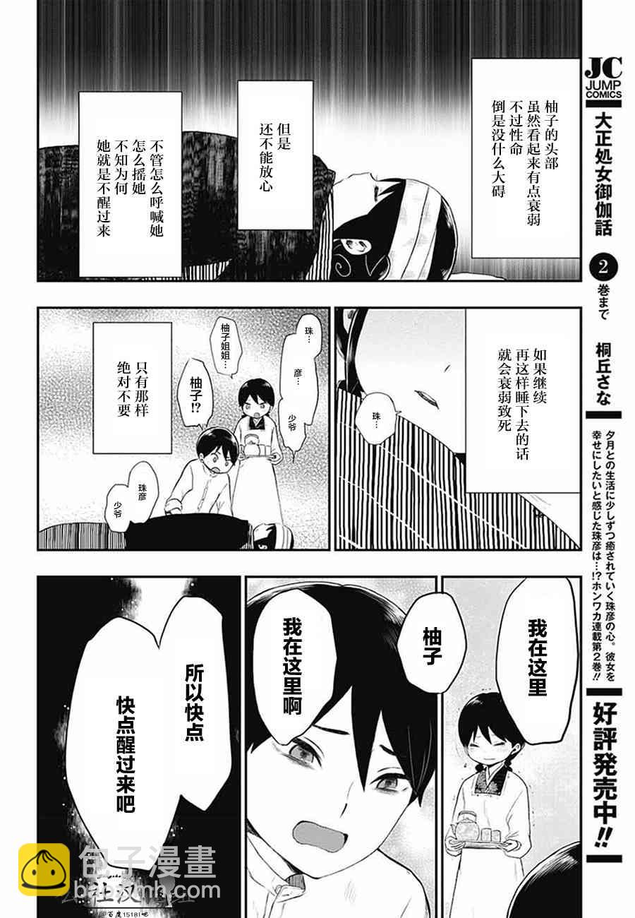 大正處女御伽話 - 21話 - 2