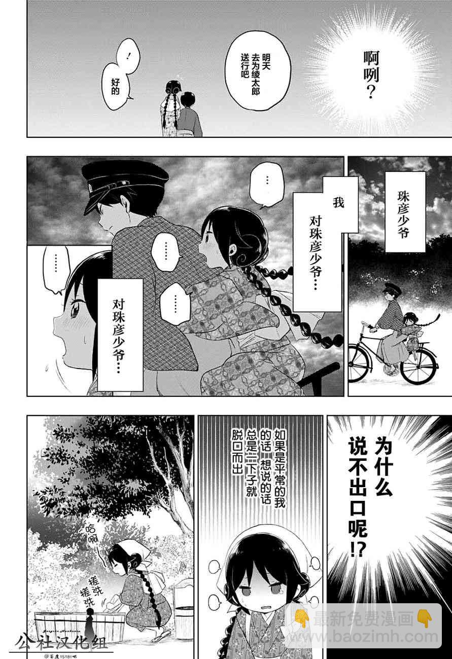 大正處女御伽話 - 21話 - 4