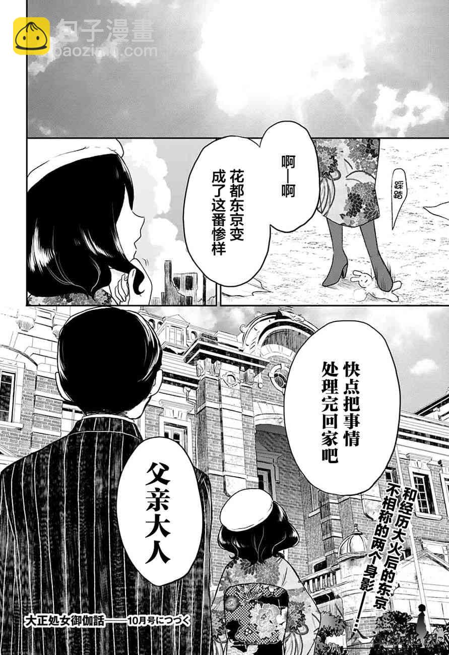 大正處女御伽話 - 21話 - 1