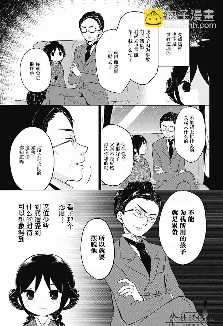 大正處女御伽話 - 21話 - 5