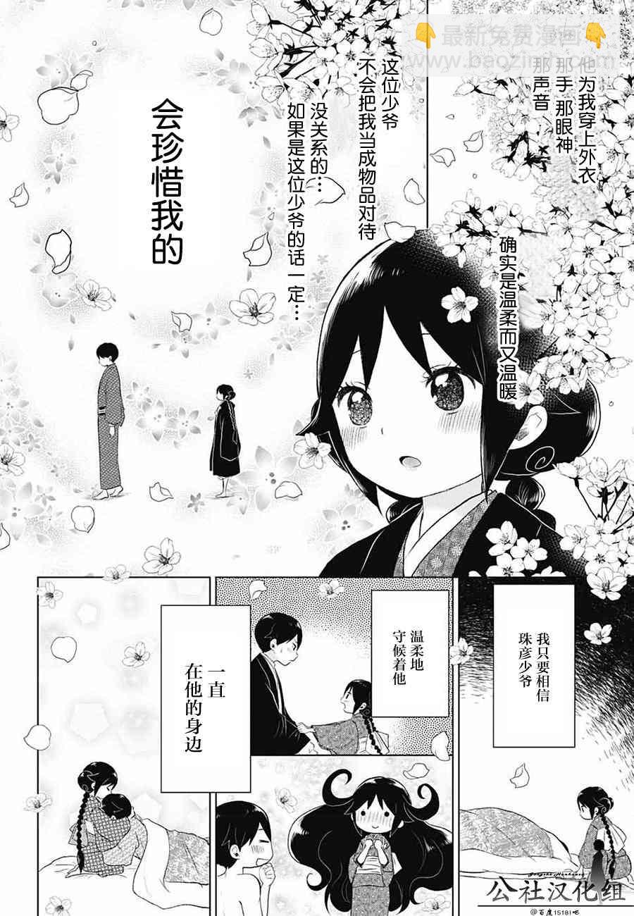 大正處女御伽話 - 21話 - 2