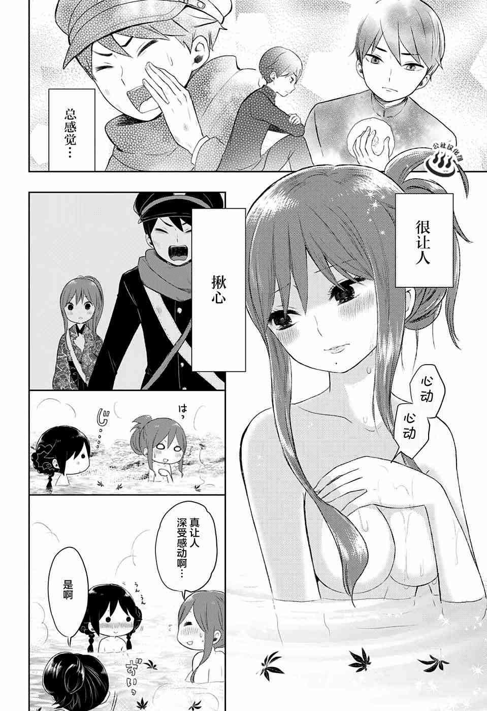 大正處女御伽話 - 23話 - 4