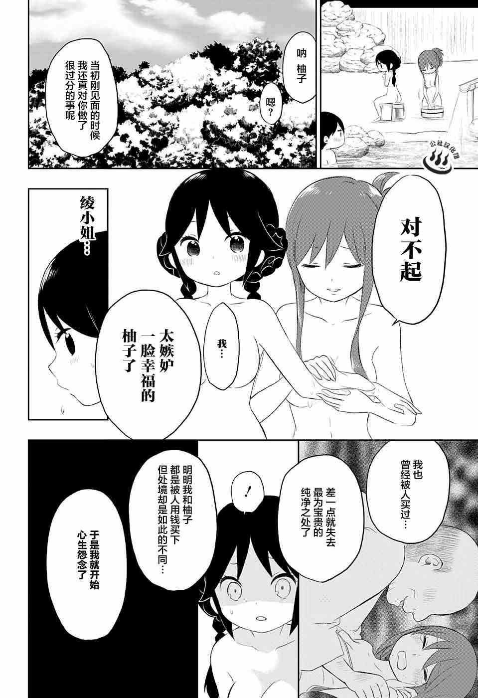 大正處女御伽話 - 23話 - 6