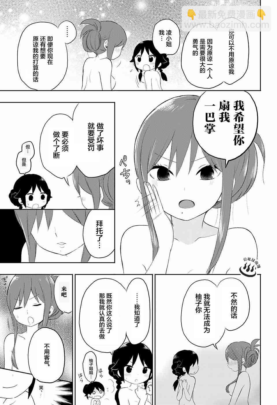 大正處女御伽話 - 23話 - 1