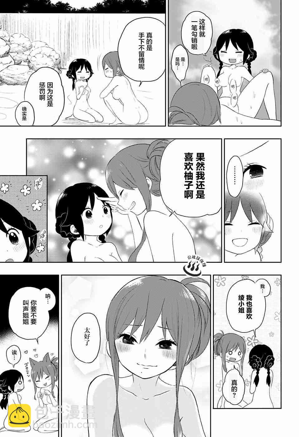 大正處女御伽話 - 23話 - 3