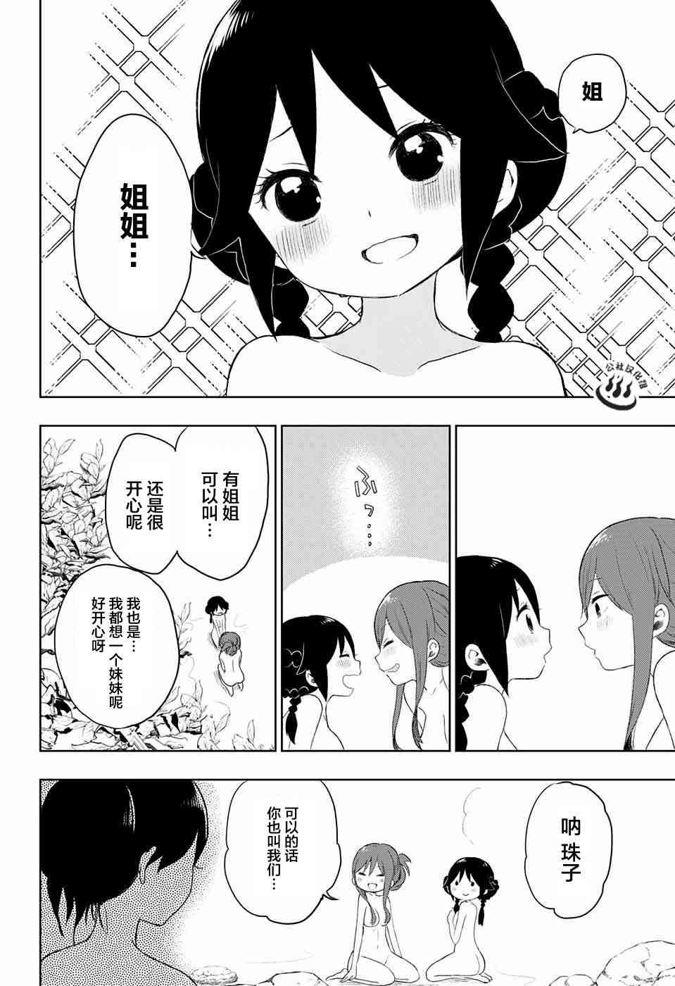 大正處女御伽話 - 23話 - 4