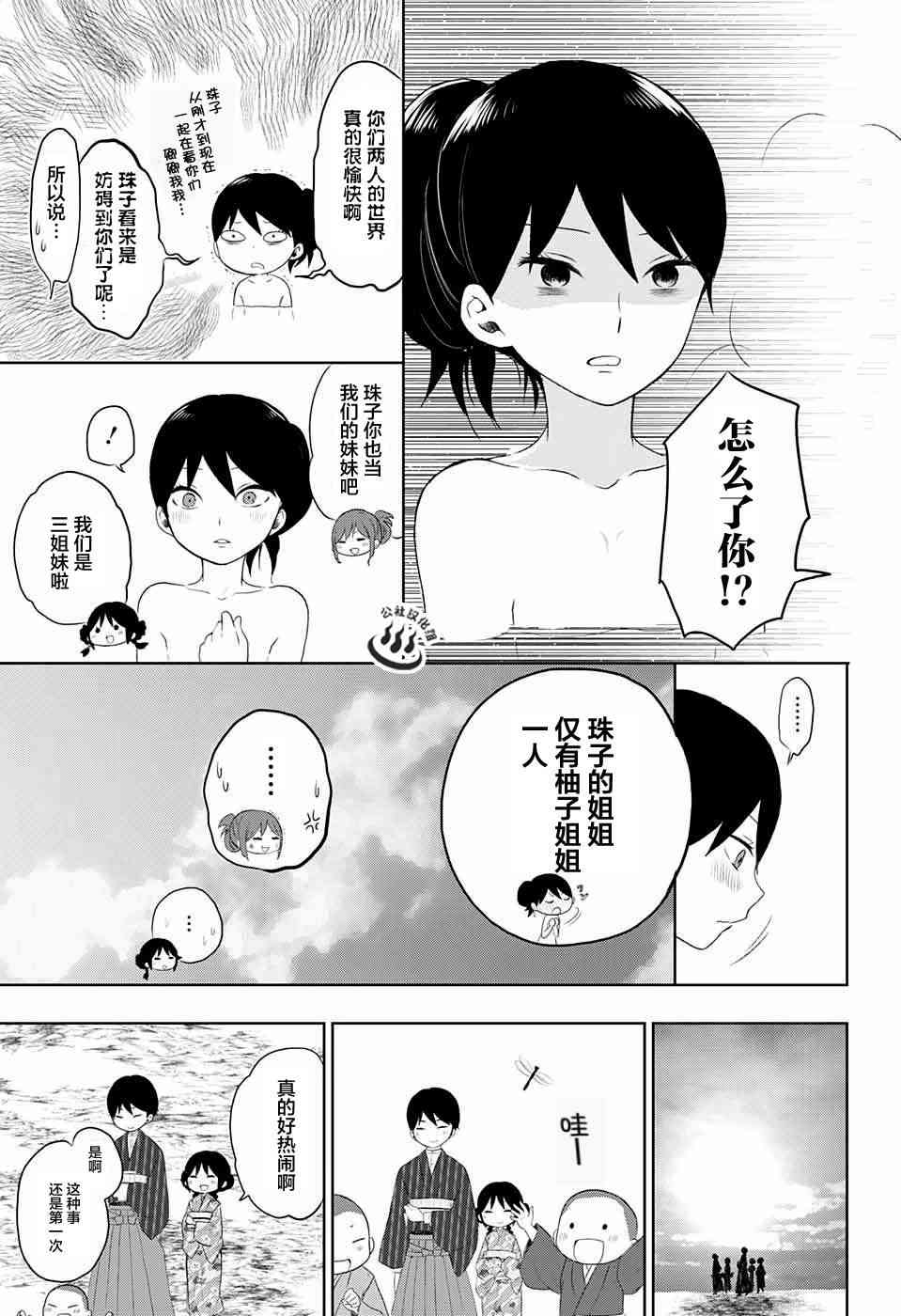 大正處女御伽話 - 23話 - 5