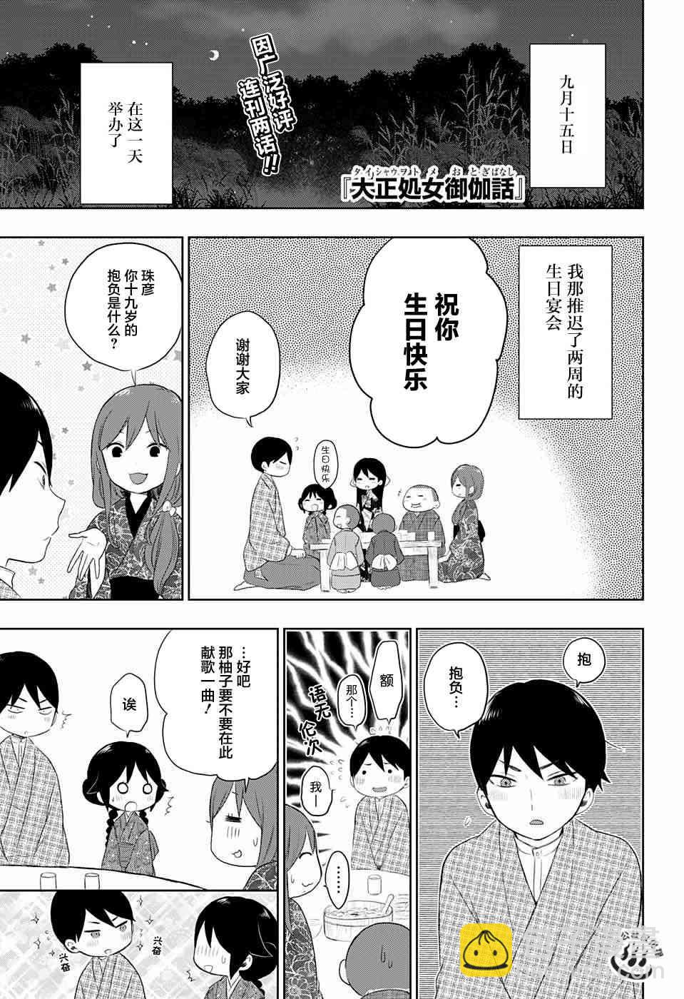 大正處女御伽話 - 23話 - 1