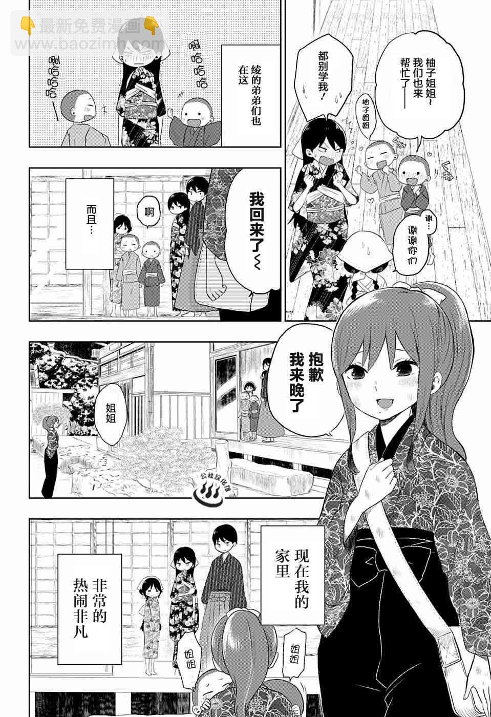 大正處女御伽話 - 23話 - 2