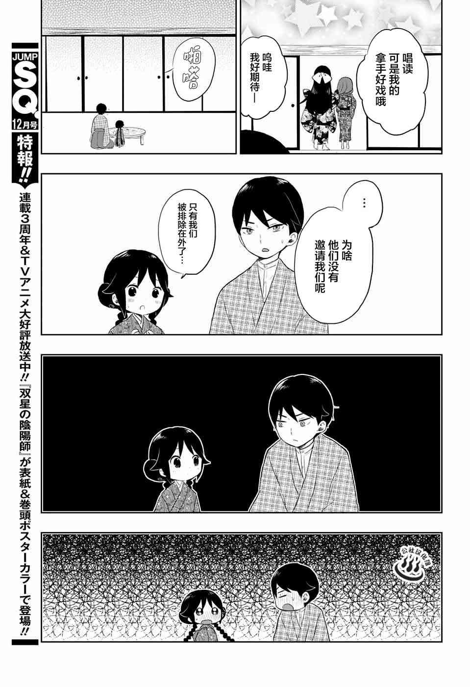 大正處女御伽話 - 23話 - 5