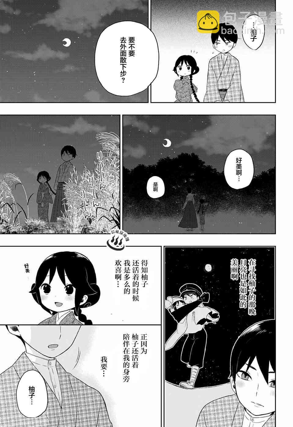 大正處女御伽話 - 23話 - 1