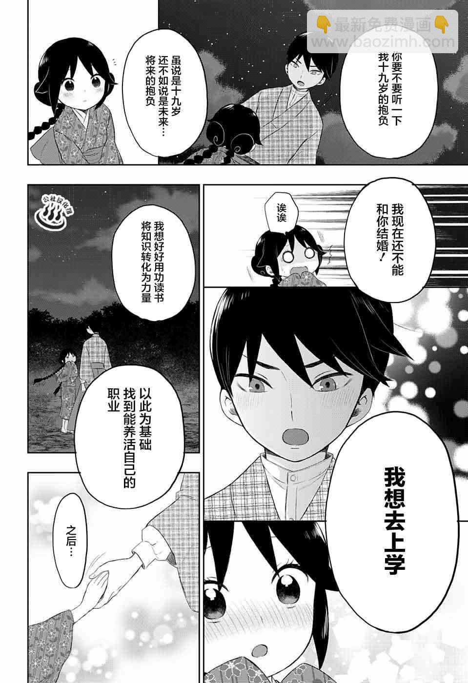 大正處女御伽話 - 23話 - 2