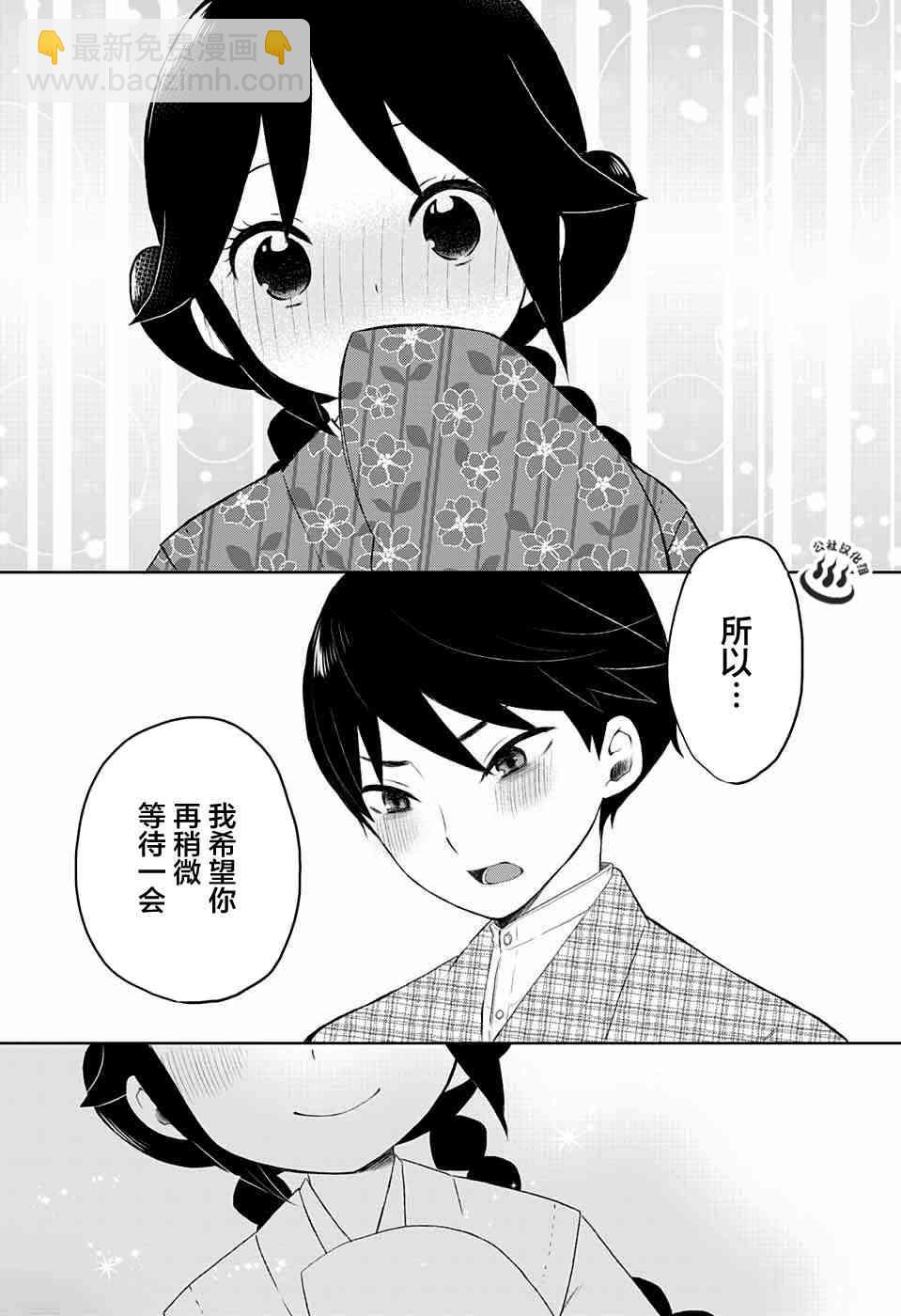 大正處女御伽話 - 23話 - 4