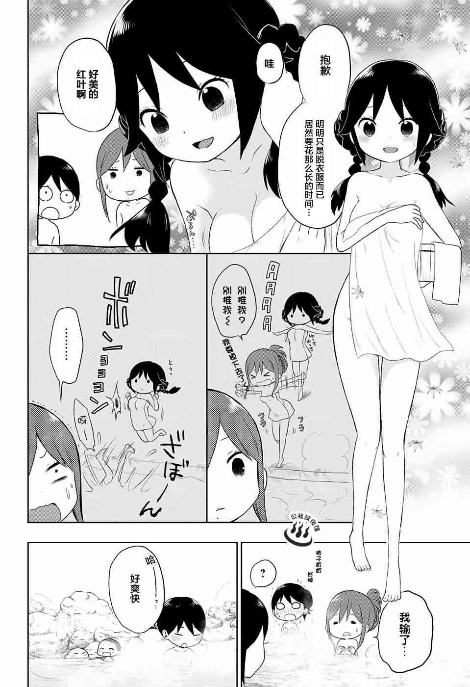 大正處女御伽話 - 23話 - 6