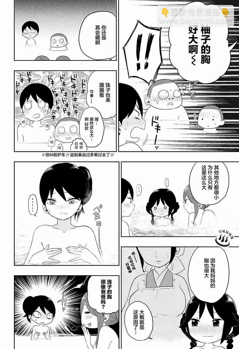 大正處女御伽話 - 23話 - 2