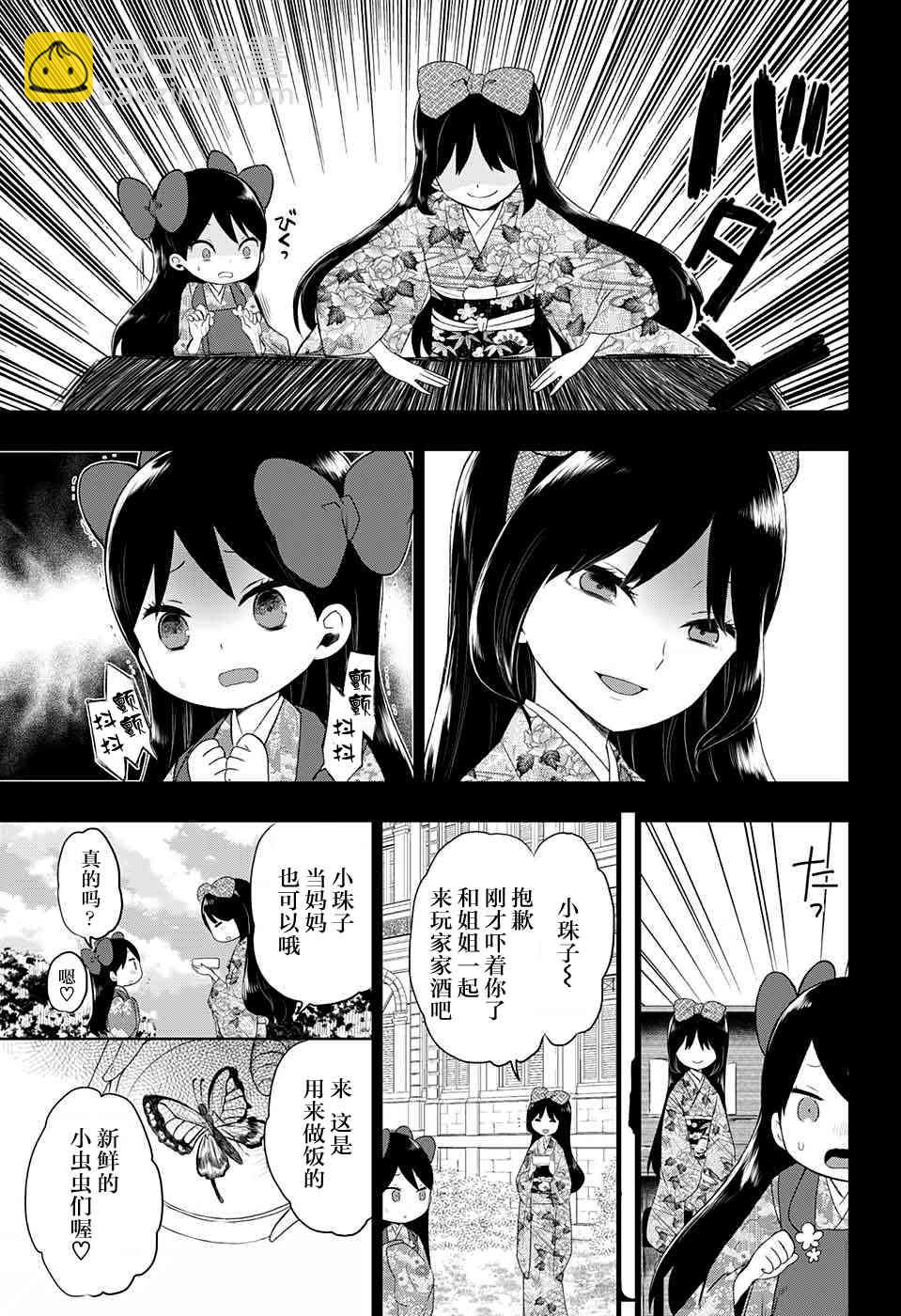 大正處女御伽話 - 26話 - 4