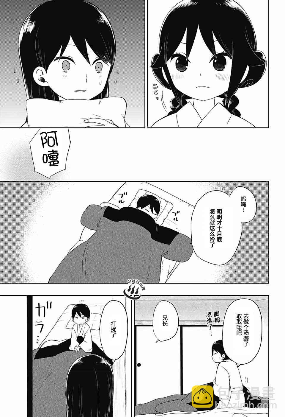 大正處女御伽話 - 26話 - 6