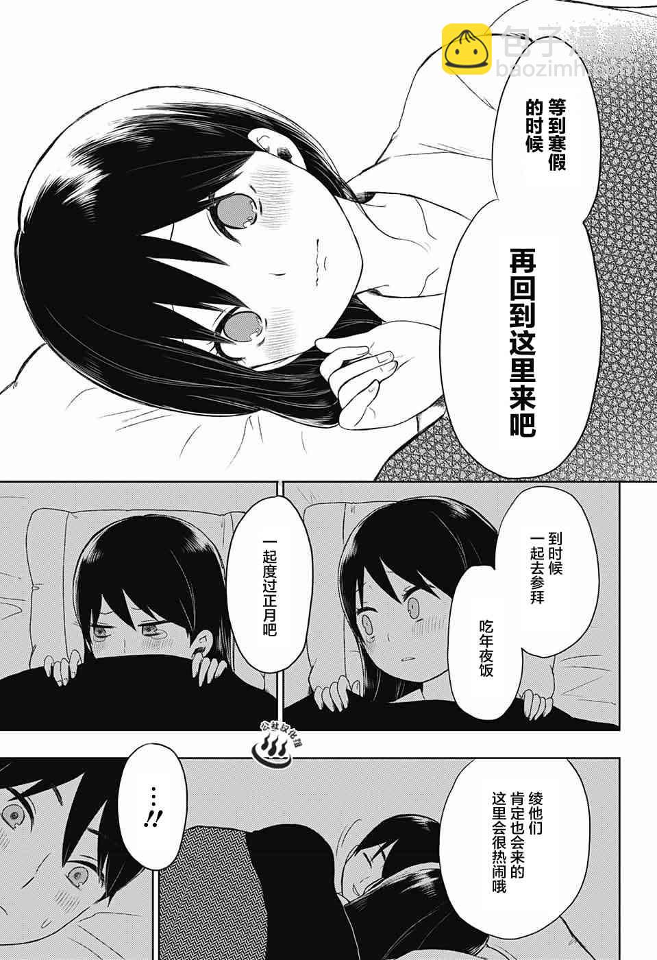 大正處女御伽話 - 26話 - 4