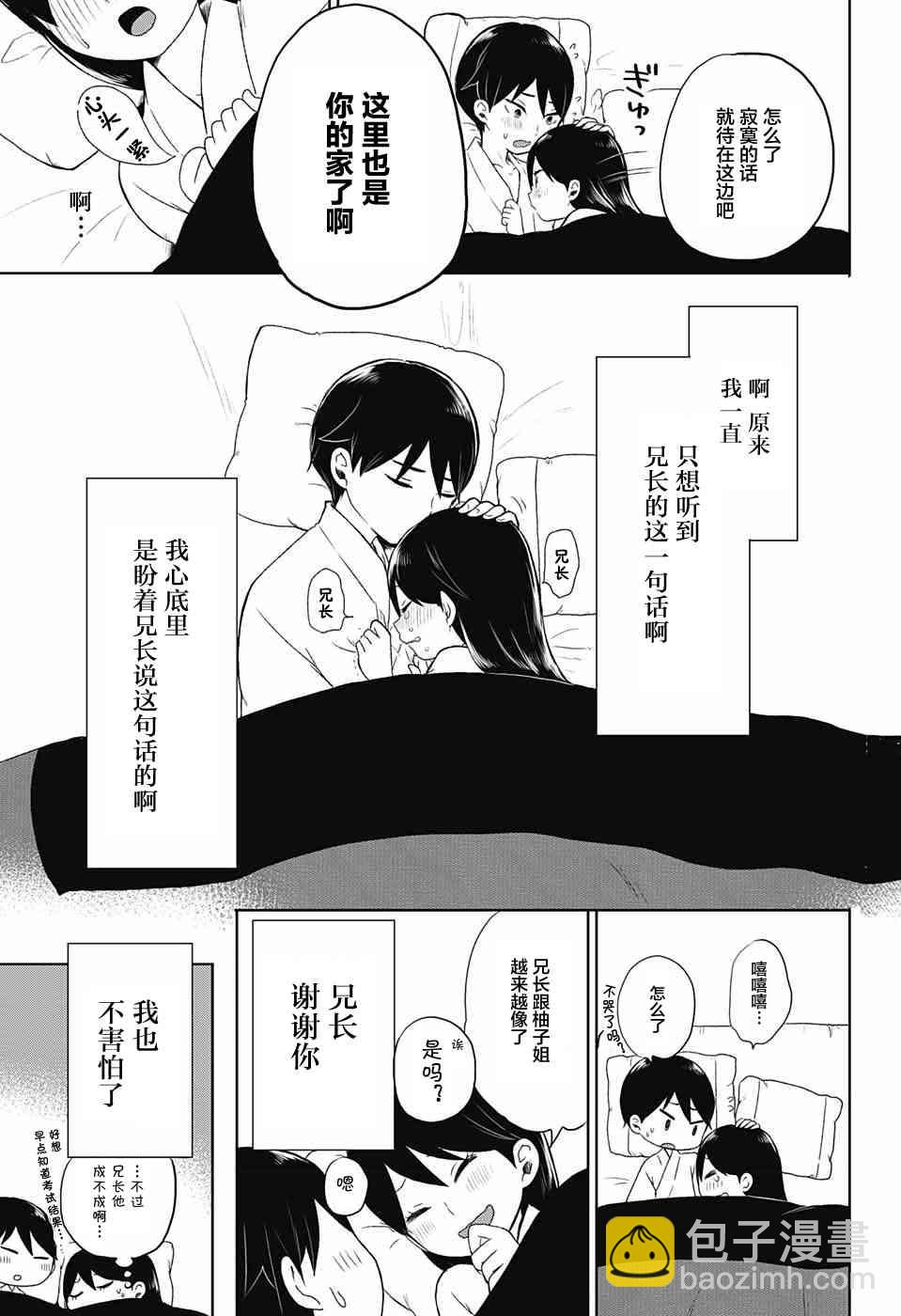 大正處女御伽話 - 26話 - 6