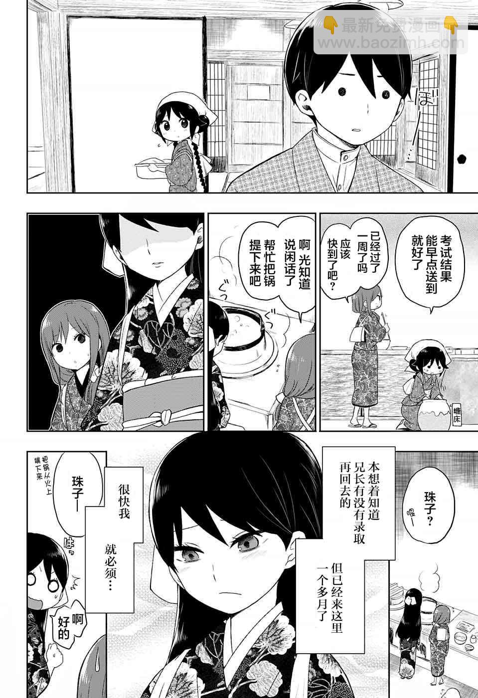 大正處女御伽話 - 26話 - 3