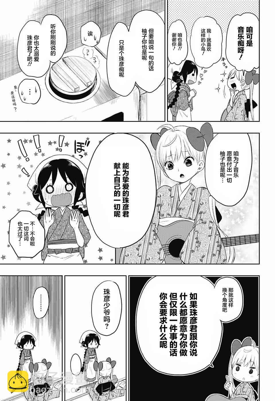 大正處女御伽話 - 28話 - 3