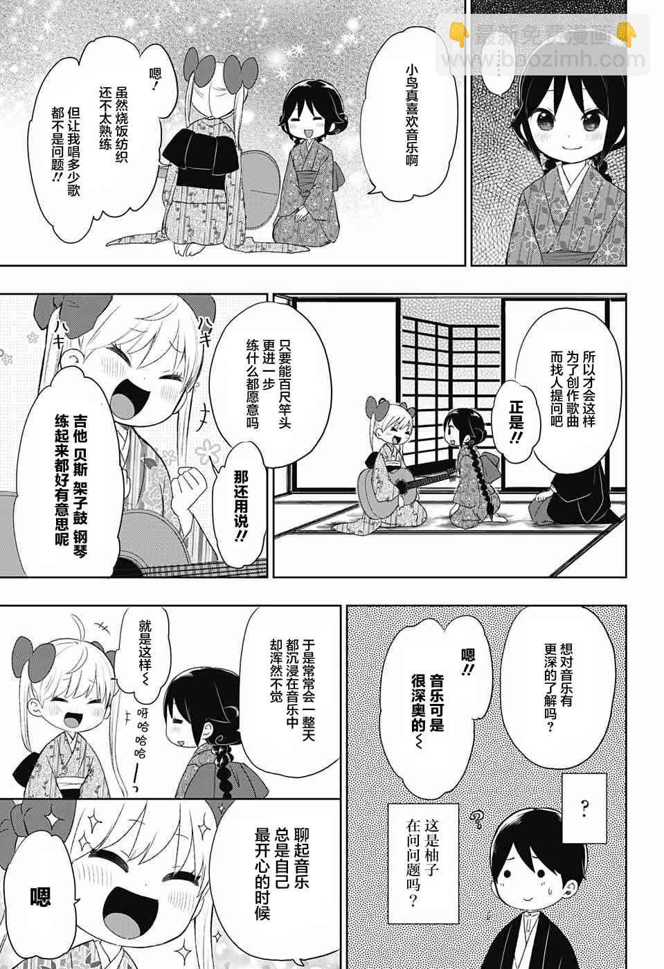 大正處女御伽話 - 28話 - 1