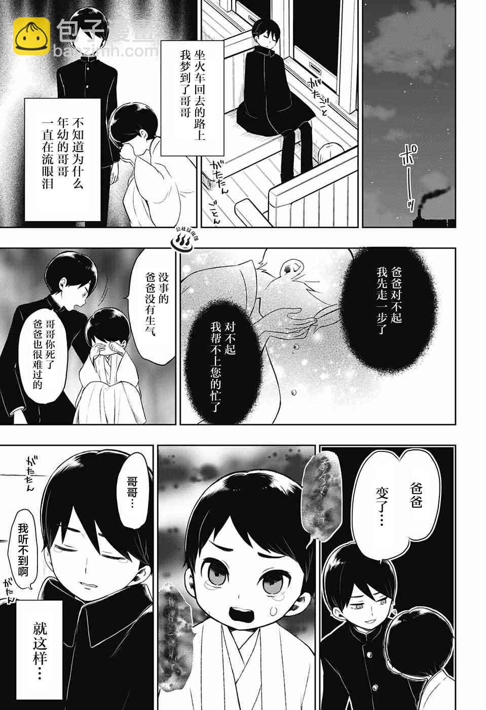 大正處女御伽話 - 30話 - 3