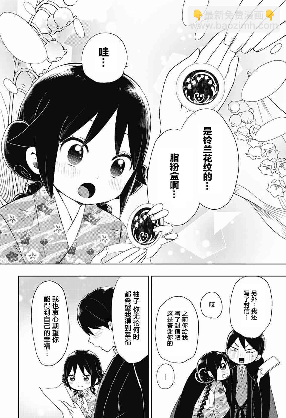 大正處女御伽話 - 30話 - 2