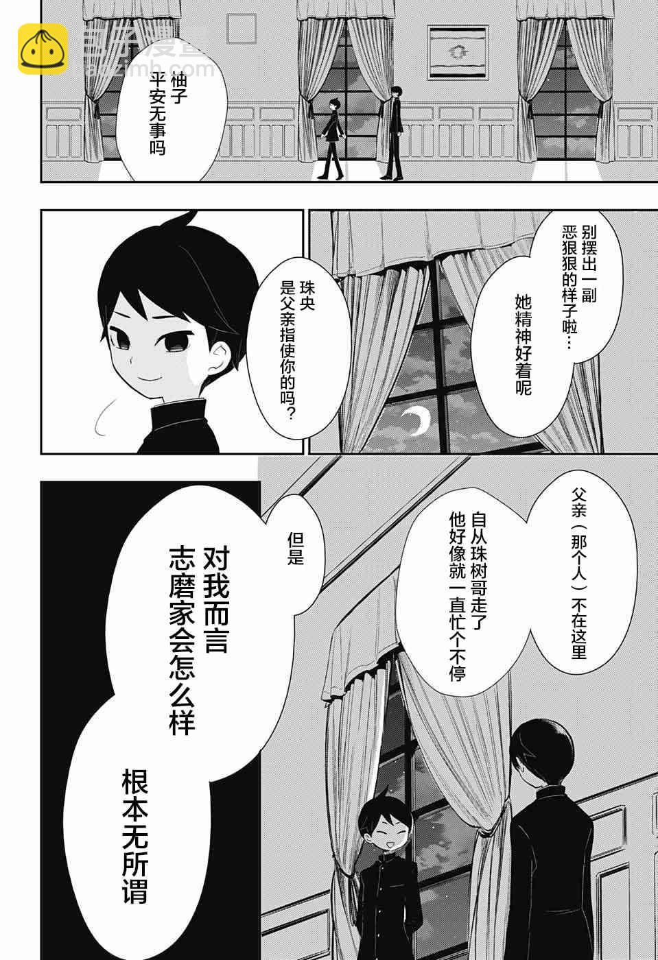 大正處女御伽話 - 32話 - 4