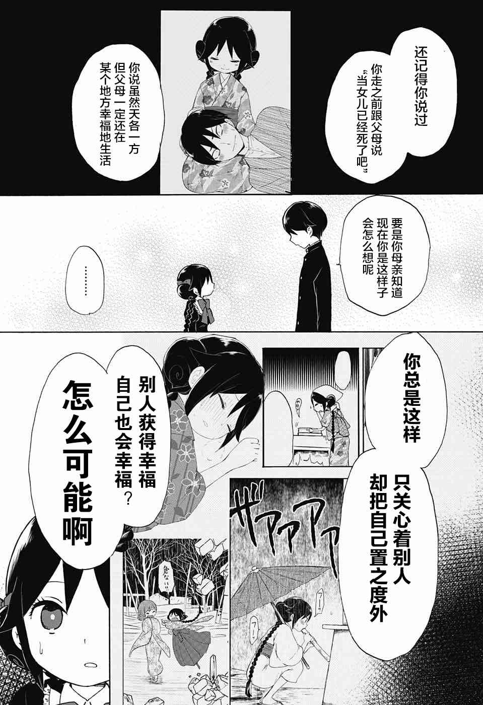 大正處女御伽話 - 32話 - 3