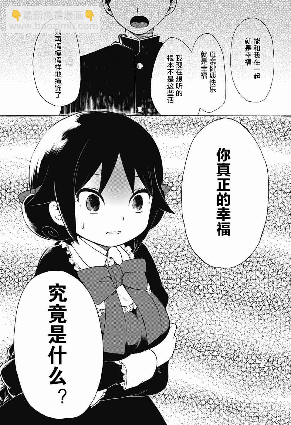 大正處女御伽話 - 32話 - 4