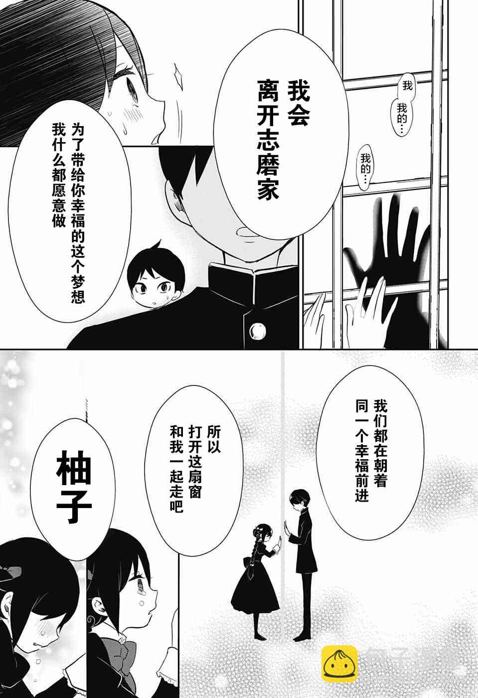 大正處女御伽話 - 32話 - 5