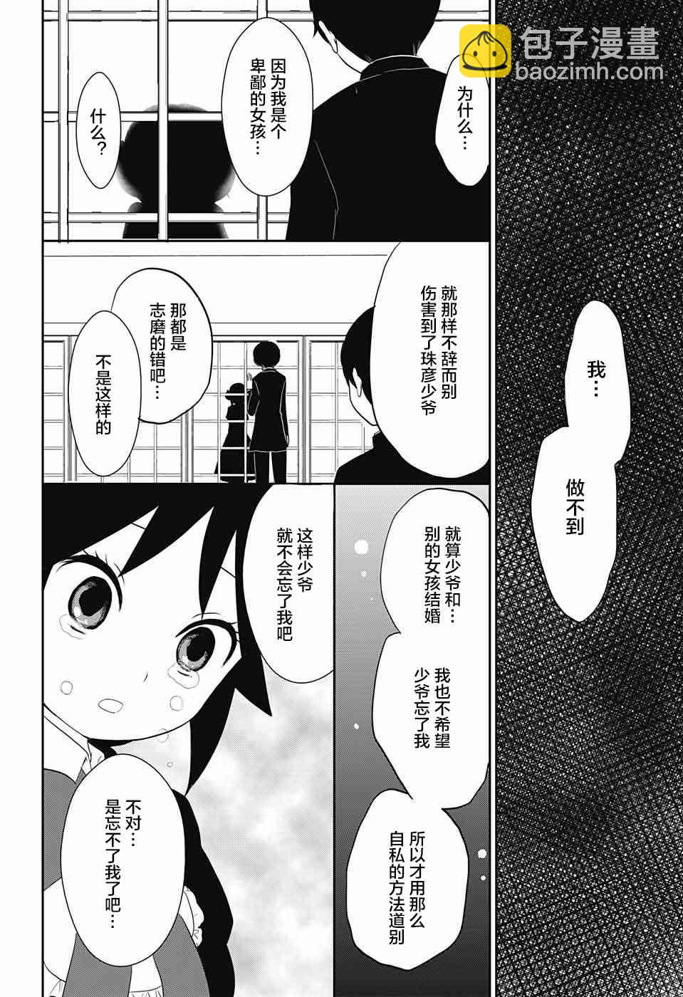 大正處女御伽話 - 32話 - 6