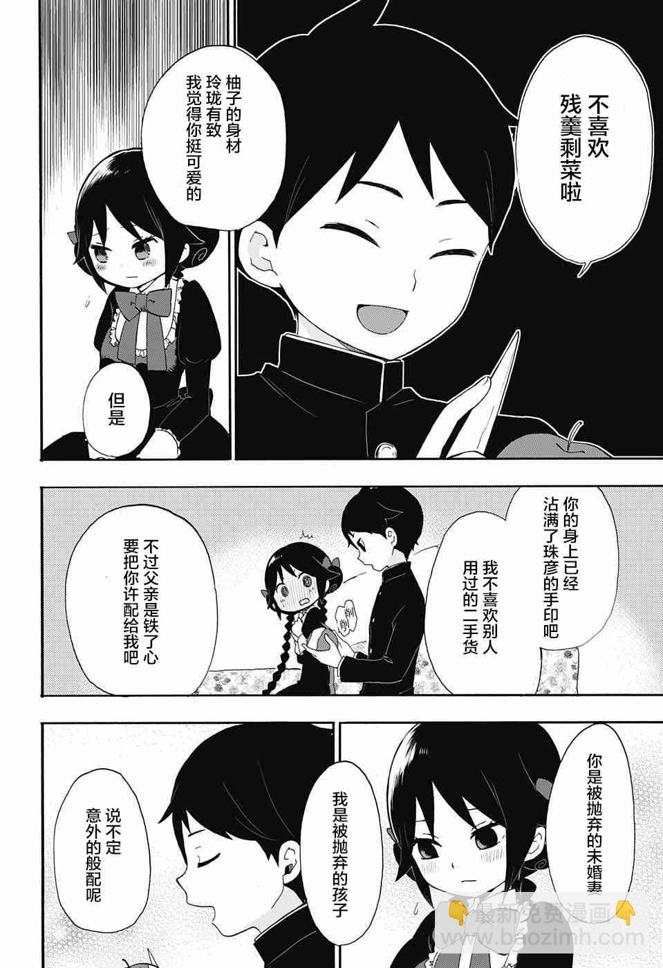 大正處女御伽話 - 32話 - 3