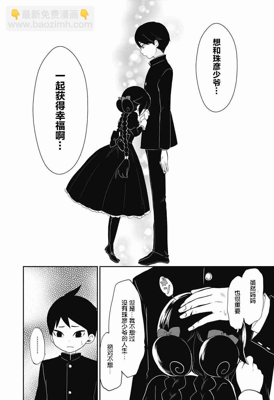 大正處女御伽話 - 32話 - 6