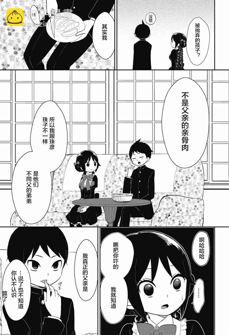 大正處女御伽話 - 32話 - 4