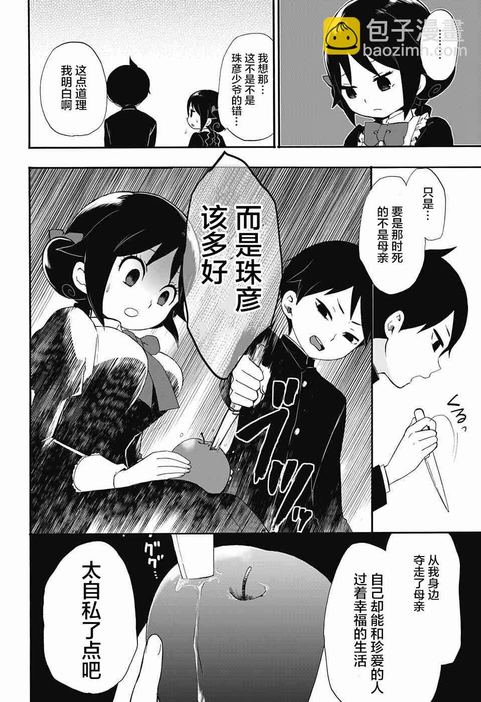 大正處女御伽話 - 32話 - 1