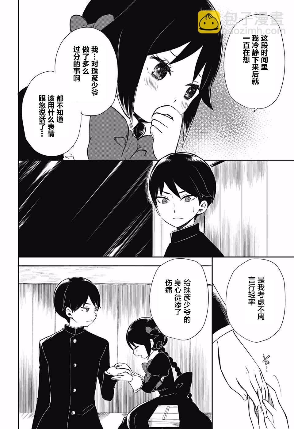 大正處女御伽話 - 34話 - 4