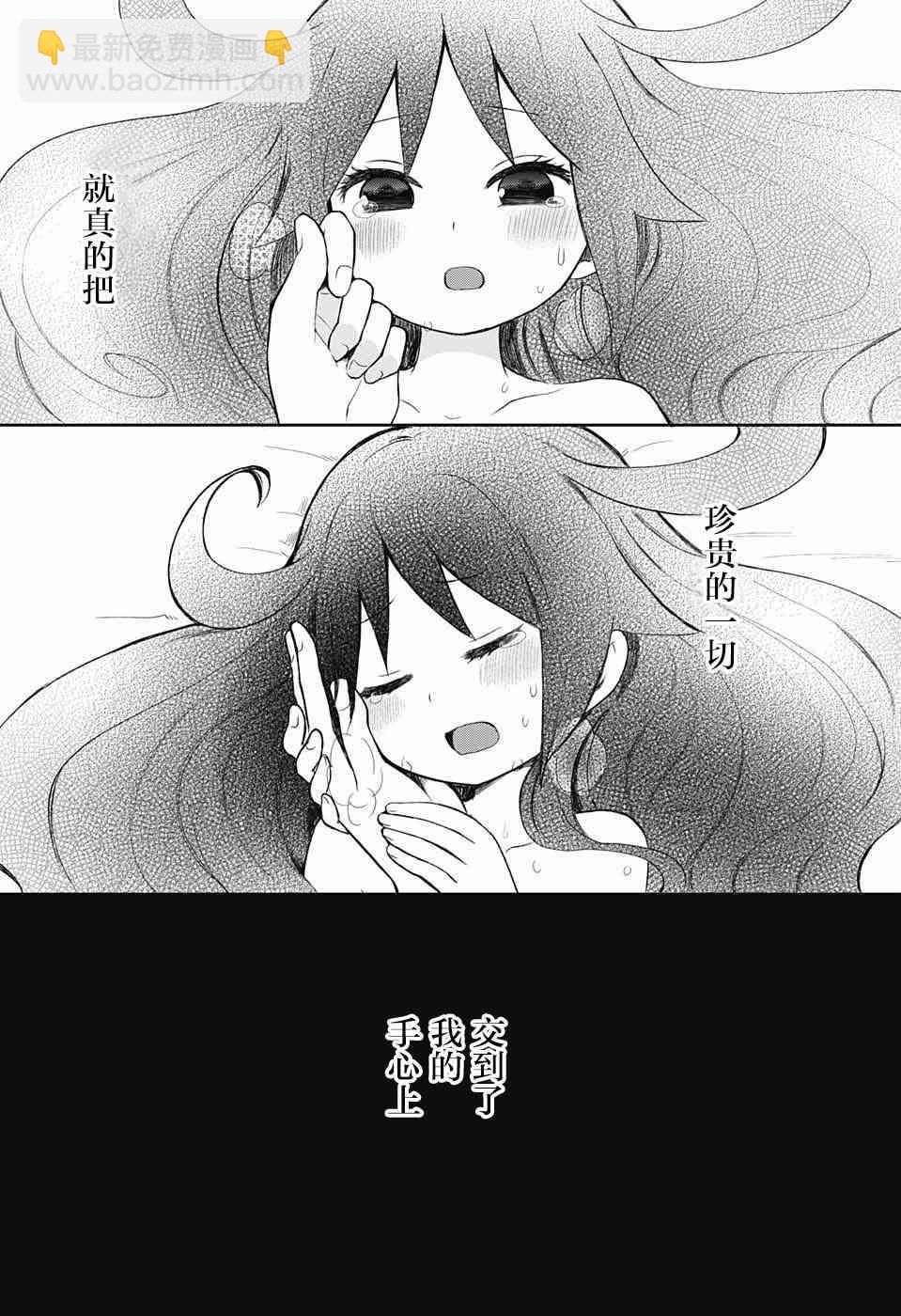 大正處女御伽話 - 36話 - 3