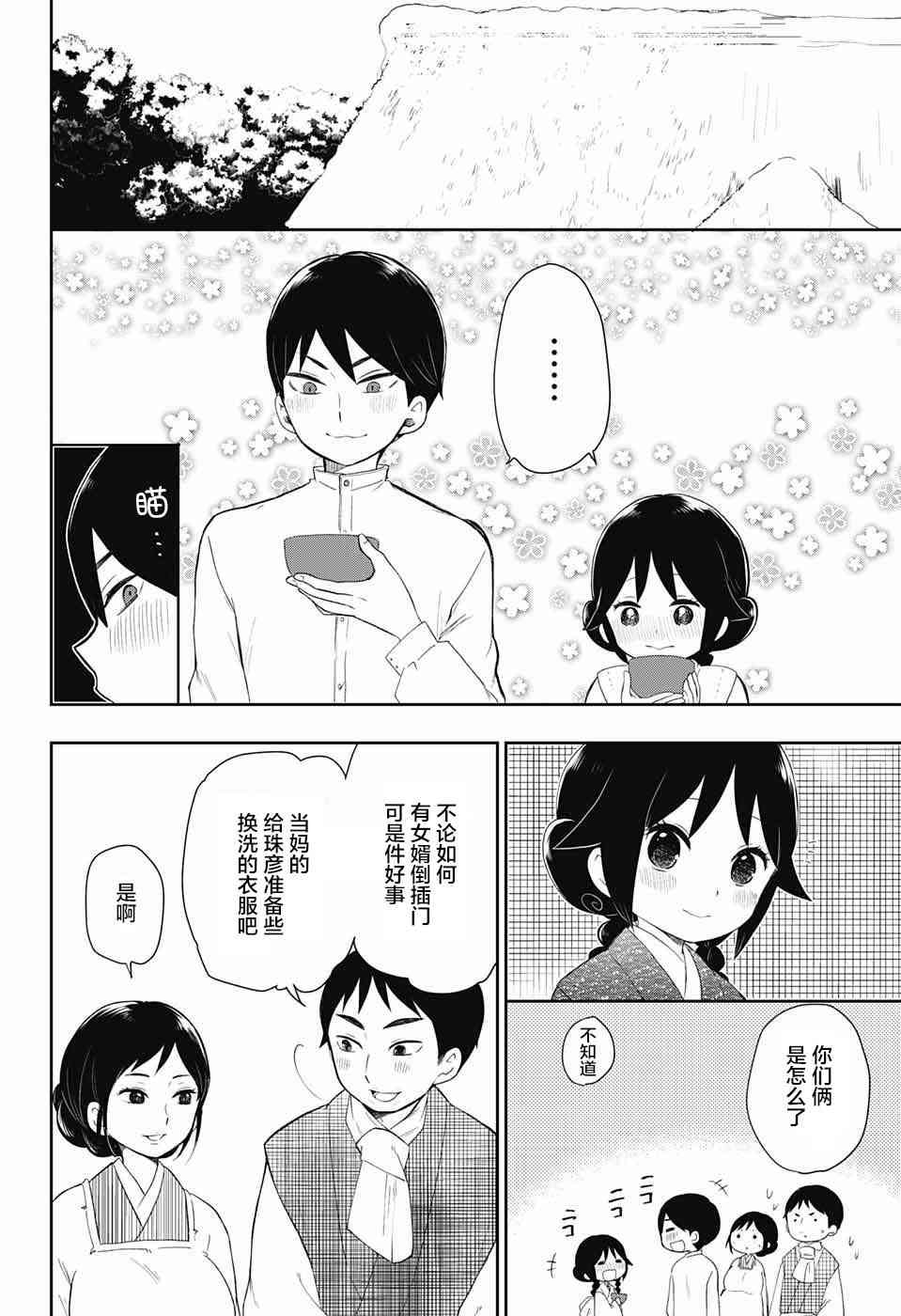 大正處女御伽話 - 36話 - 2