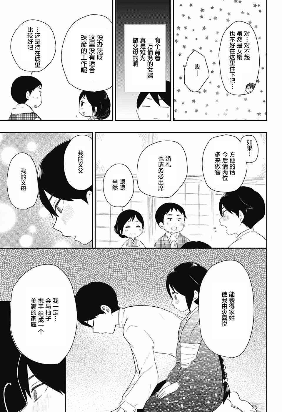 大正處女御伽話 - 36話 - 3