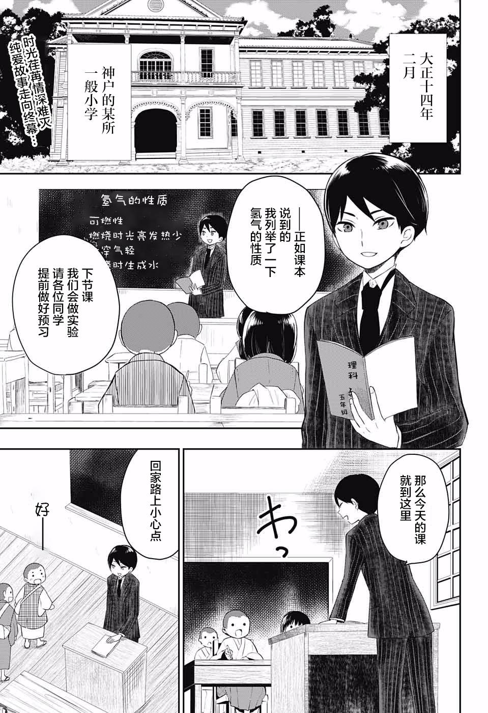 大正處女御伽話 - 38話 - 1