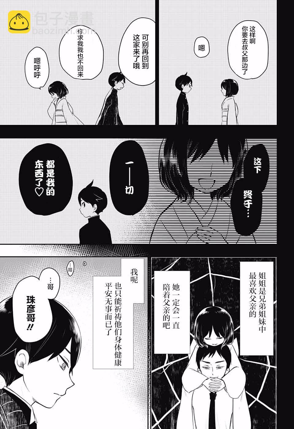 大正處女御伽話 - 38話 - 1