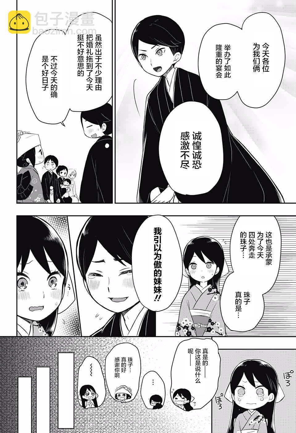 大正處女御伽話 - 38話 - 2