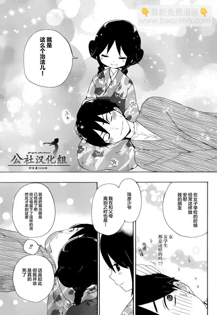 大正處女御伽話 - 5話 - 3